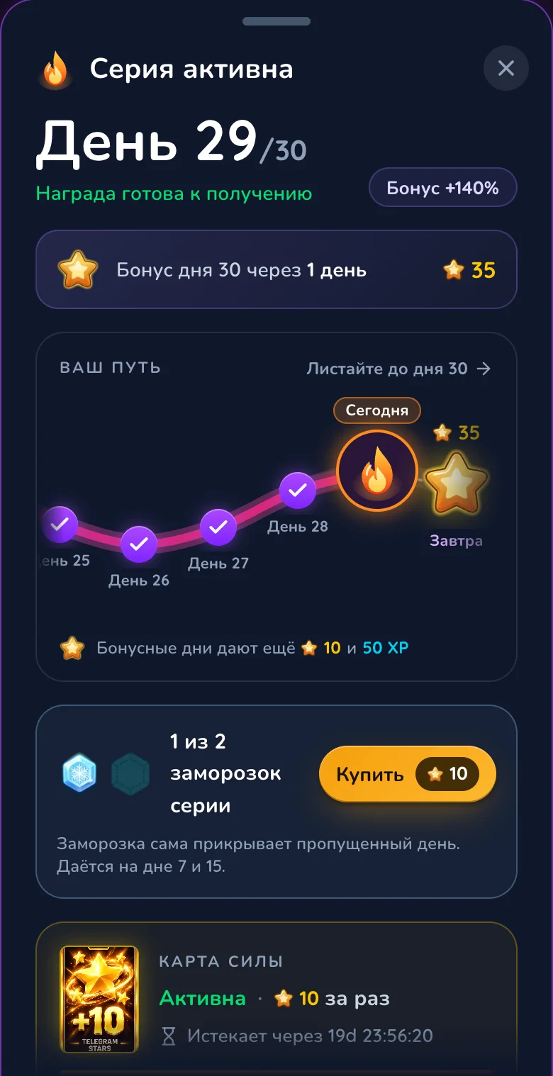 Экран серии в Gift Club на 29-й день из 30: бонус 30-го дня — 35 звёзд при активной карте на 10 звёзд