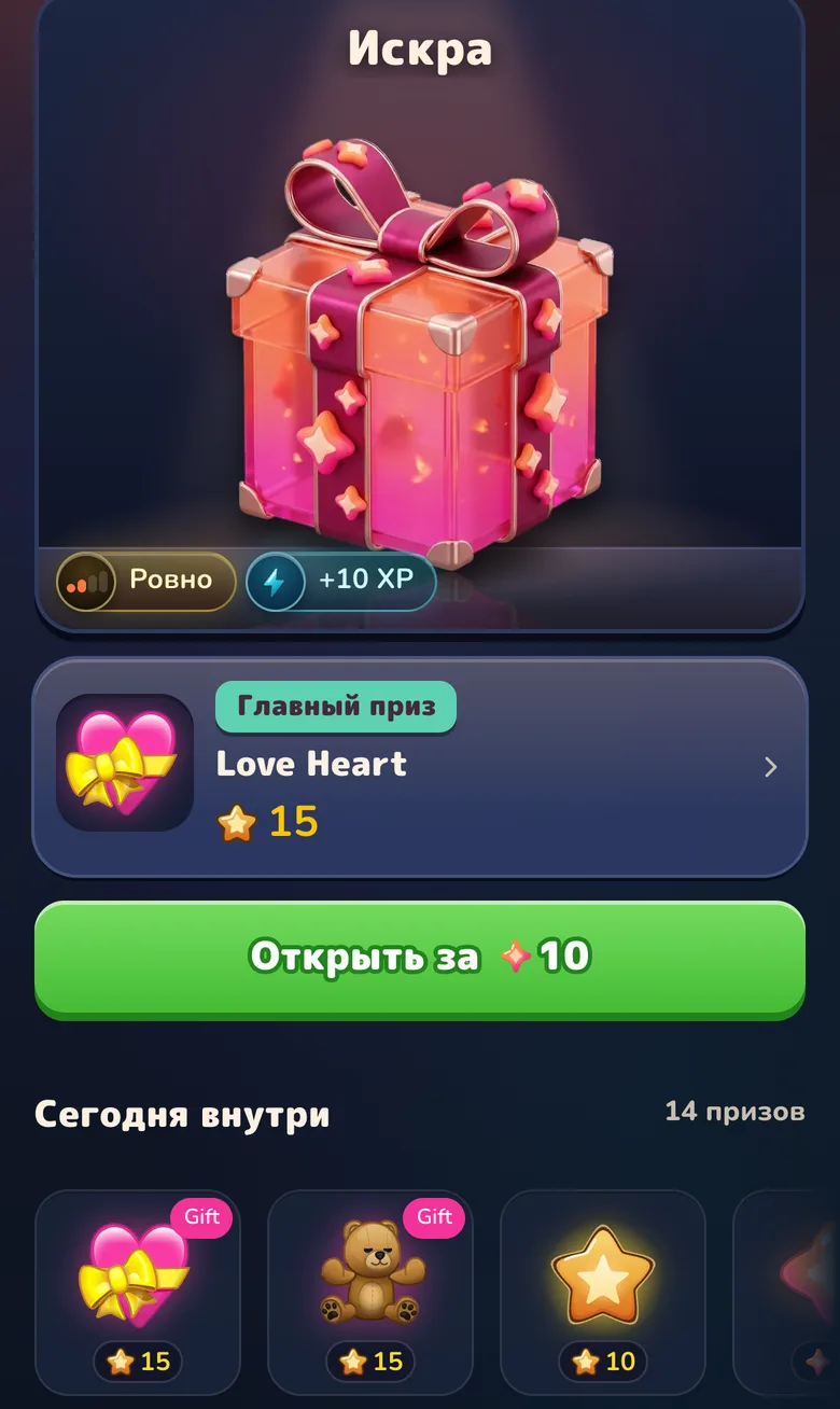 Кейс «Искра» в Gift Club: открывается за 10 искр, среди призов подарки Telegram, звёзды, карты силы и искры