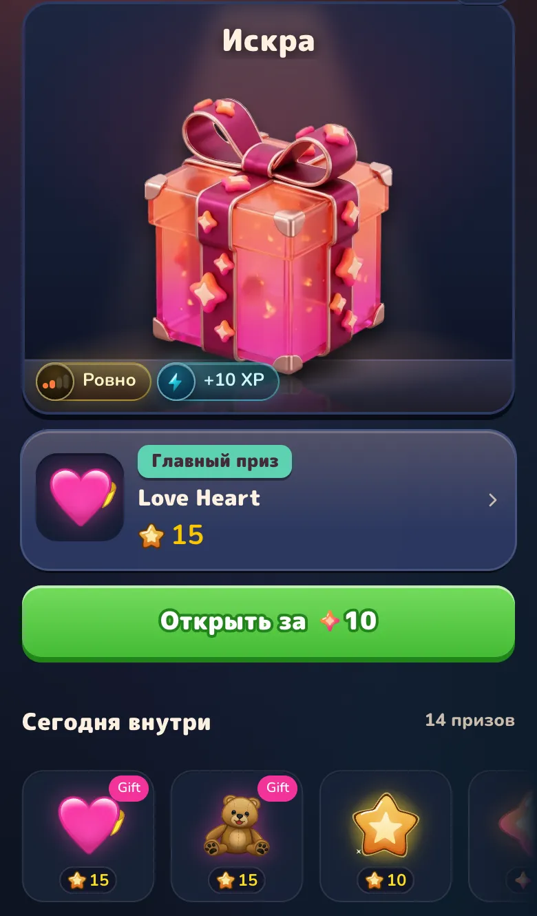 Кейс «Искра» в Gift Club: кнопка «Открыть за 10 искр», главный приз Love Heart и ряд «Сегодня внутри» со списком призов