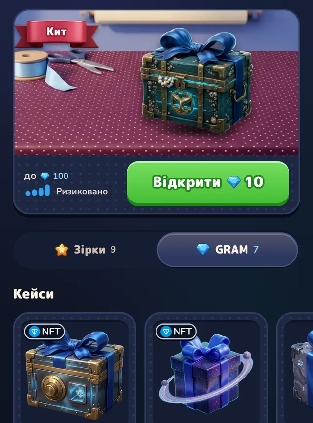 Вкладка «Кейси» на GRAM у Gift Club: кейс «Кит» на прилавку, нижче кейси «Сейф» і «Орбіта» зі значком NFT