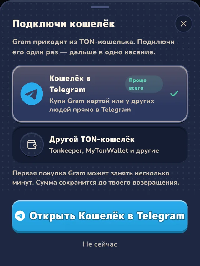 Окно «Подключи кошелёк»: «Кошелёк в Telegram» с пометкой «Проще всего» и «Другой TON-кошелёк» (Tonkeeper, MyTonWallet и другие), ниже кнопка «Открыть Кошелёк в Telegram»