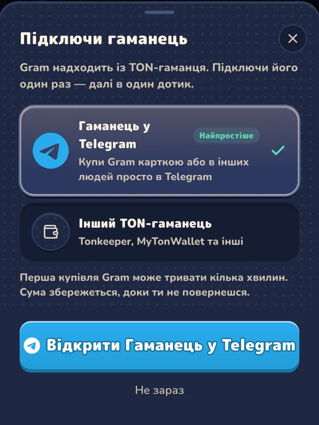 Вікно «Підключи гаманець»: «Гаманець у Telegram» з позначкою «Найпростіше» та «Інший TON-гаманець» (Tonkeeper, MyTonWallet та інші), нижче кнопка «Відкрити Гаманець у Telegram»