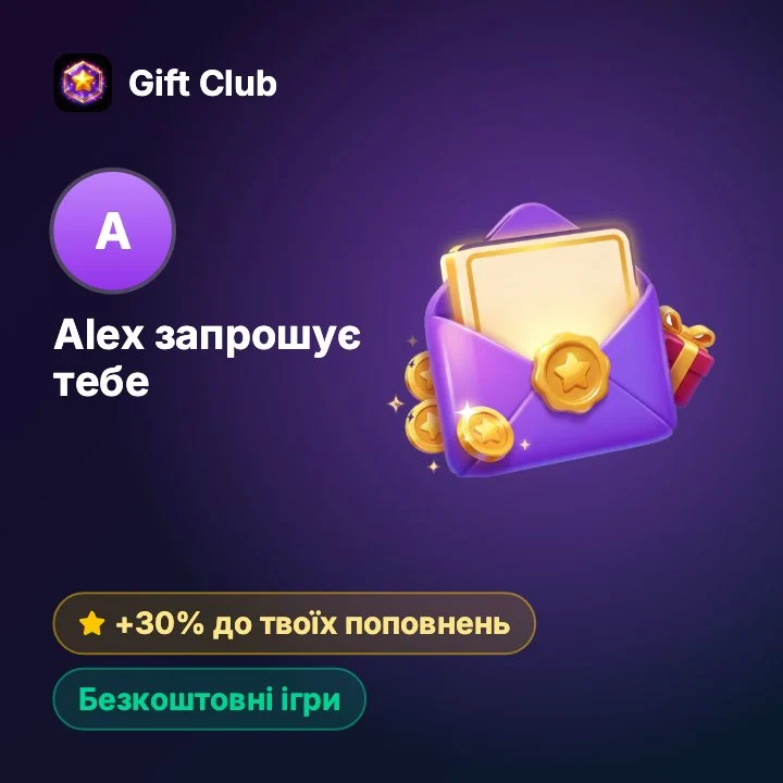 Листівка-запрошення для Telegram, яку малює Gift Club: ваше ім'я та бонус друга