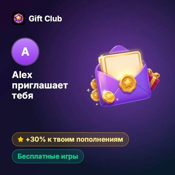 Открытка-приглашение для Telegram, которую рисует Gift Club: ваше имя и бонус друга