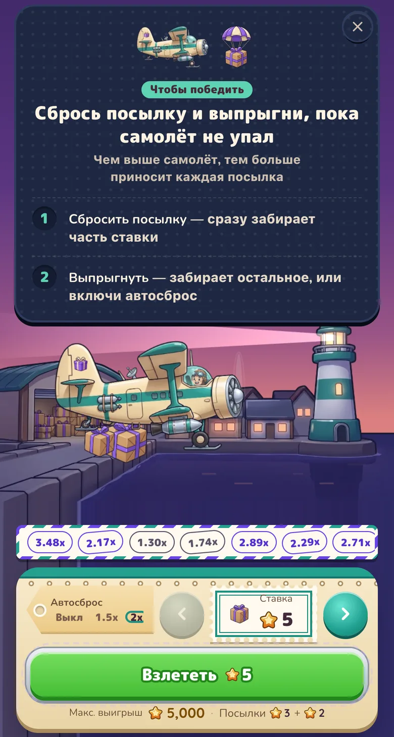 «Лунная почта» в Gift Club до взлёта: карточка правил про «Сбросить посылку» и «Выпрыгнуть», почтовый самолёт в гавани с двумя посылками, автосброс на 2,00×, ставка 5 звёзд и кнопка «Взлететь»