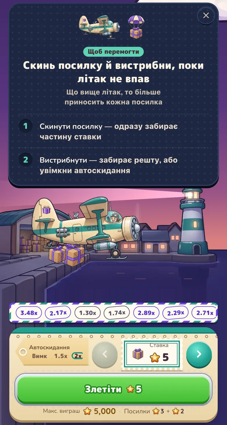 «Місячна пошта» в Gift Club до зльоту: картка правил про «Скинути посилку» й «Вистрибнути», поштовий літак у гавані з двома посилками, автоскидання на 2,00×, ставка 5 зірок і кнопка «Злетіти»